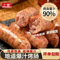 【到手20根】黑猪肉烤肠含肉量90%原味黑椒火山石烤肠冷冻160g*5袋