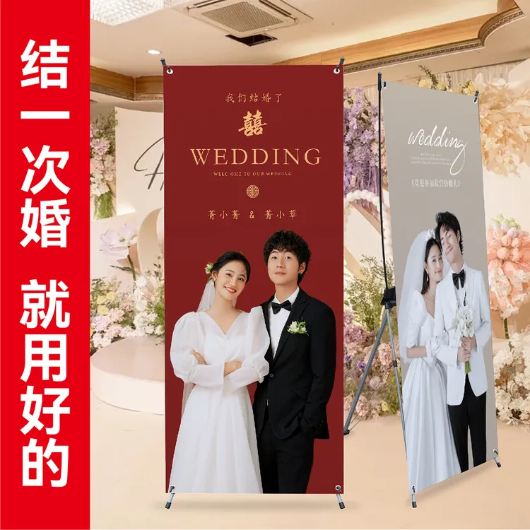 婚礼迎宾易拉宝展示架海报定制制作广告牌设计80x180结婚展架落地
