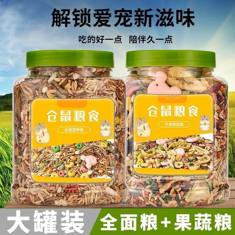 金丝熊粮食饲料营养花枝鼠宠物用品鼠粮零食主食金丝熊粮主粮食物