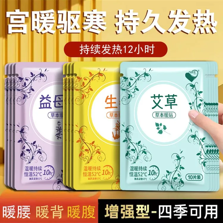 暖宝宝贴大号自发热12小时全防寒暖贴暖身贴艾草贴热敷贴宫暖热帖