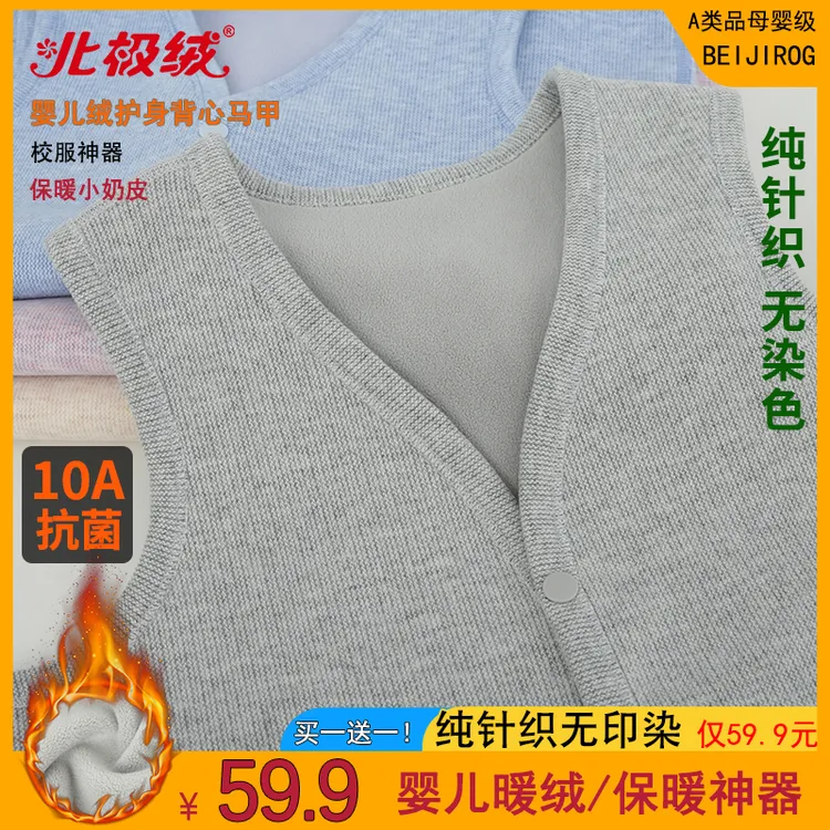 北极绒【10A抗菌 无染色】儿童婴儿绒马甲针织外套男女童保暖背心冬