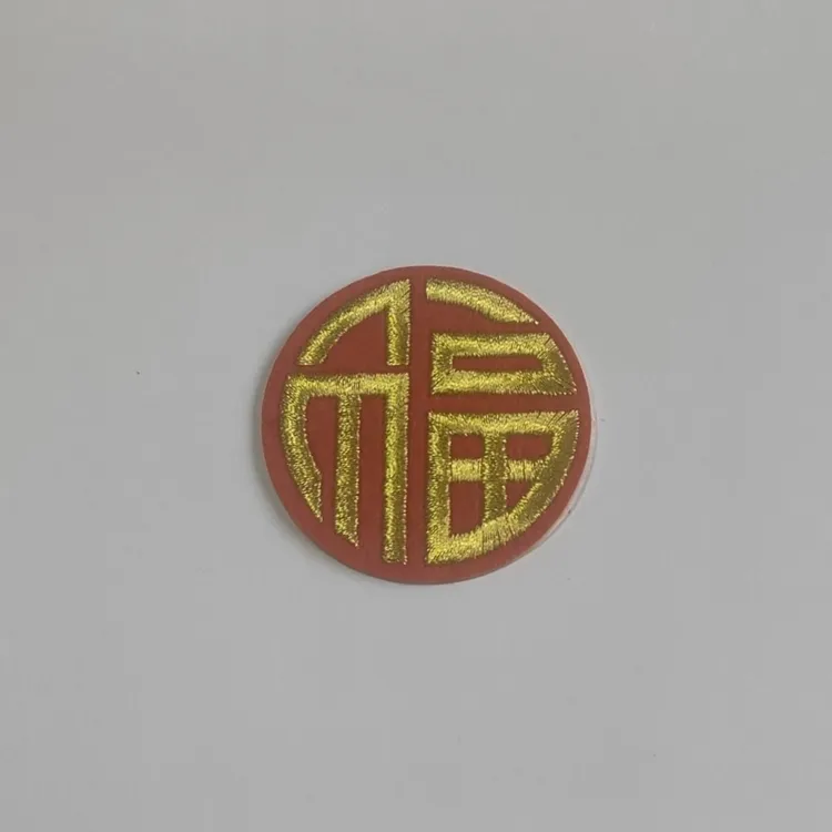 刺绣福字禄字龙凤绣花章服饰贴