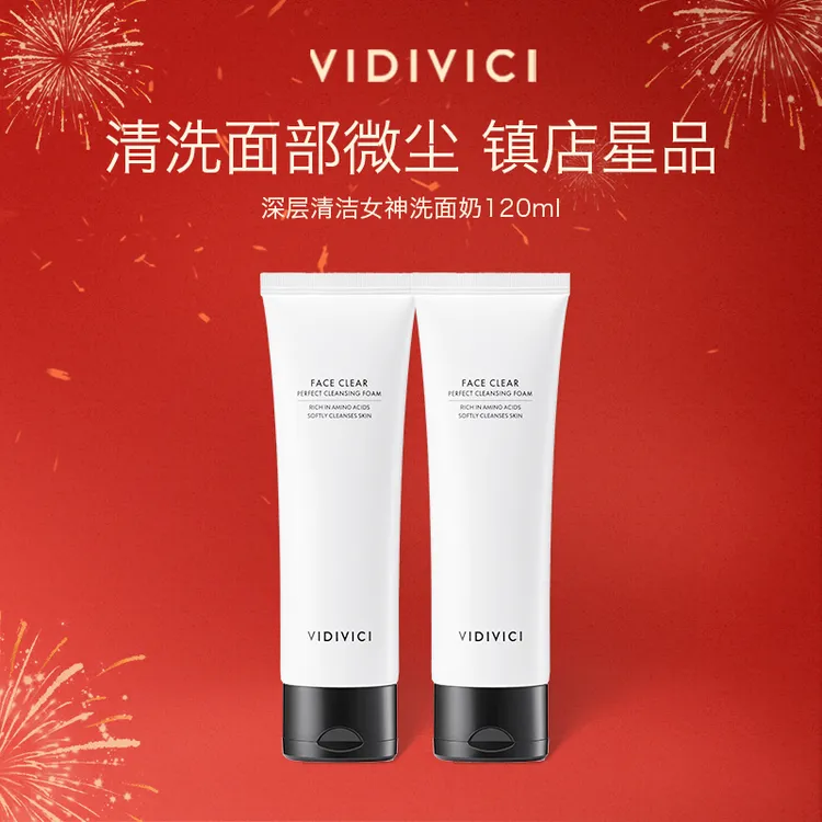 【达人专属】VIDIVICI女神洗面奶深层清洁保湿洁面120ml
