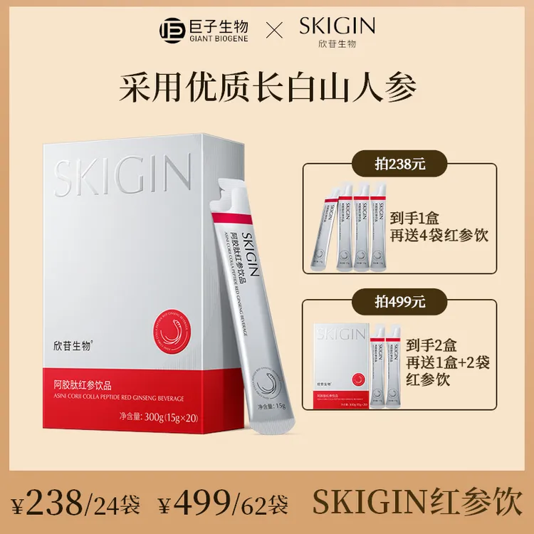 【豆豆推荐】SKIGIN/欣苷红参饮人参皂苷枸杞高丽参口服饮品三伏天
