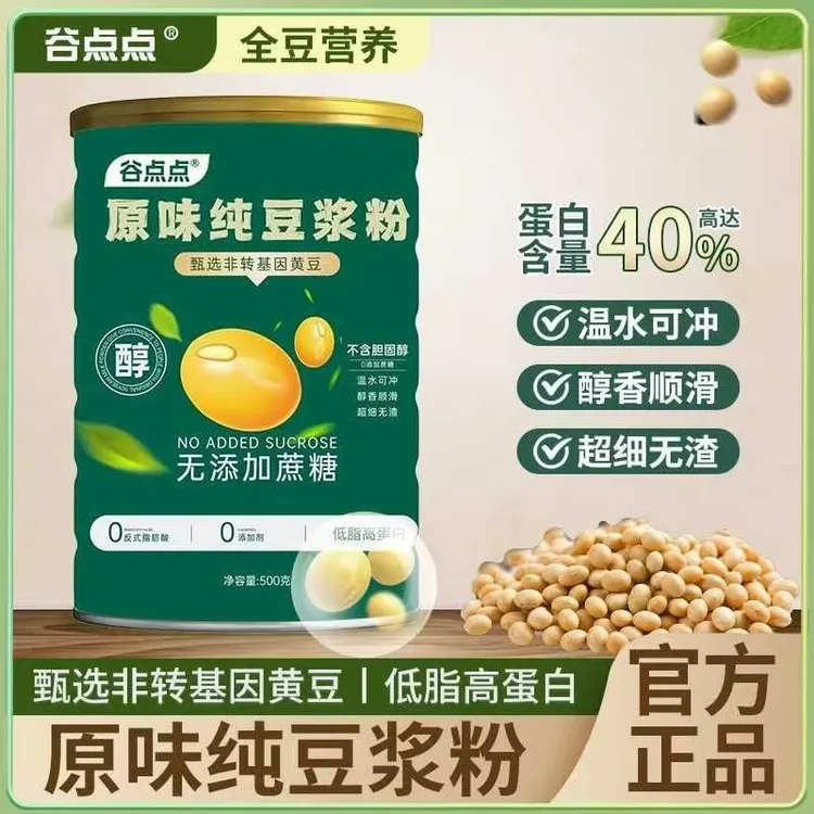 【正品保证】纯豆浆粉无添加零脂肪减脂早餐速食懒人营养食品