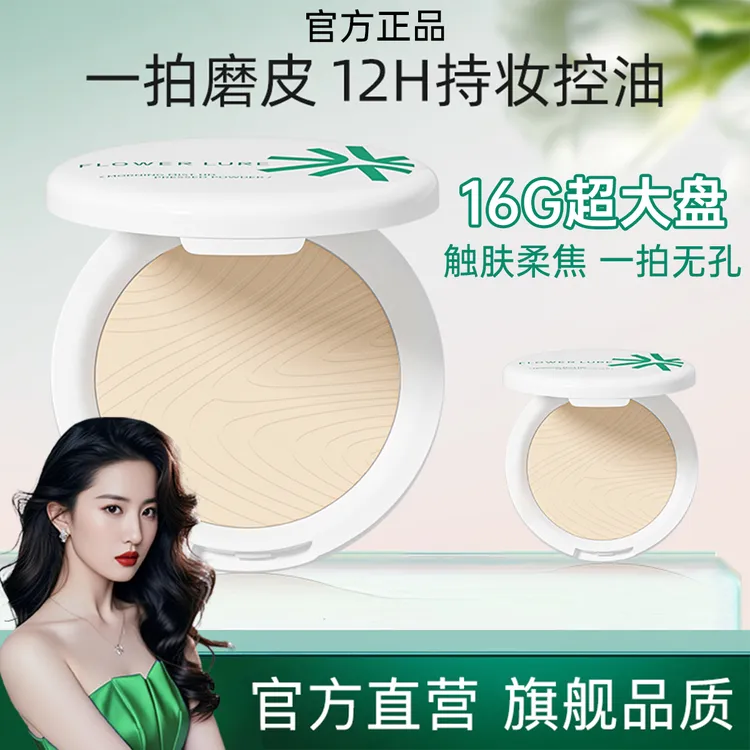 【明星同款】花间花颂柔焦定妆粉饼遮瑕磨皮控油锁妆补妆持久不脱妆