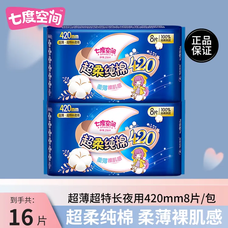 【纯棉】七度空间防漏卫生巾420mm加长超薄瞬吸干爽透气亲肤姨妈巾L
