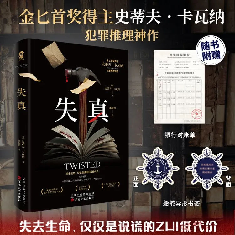 失真 金BI首奖得主史蒂夫卡瓦纳犯罪推理代表作