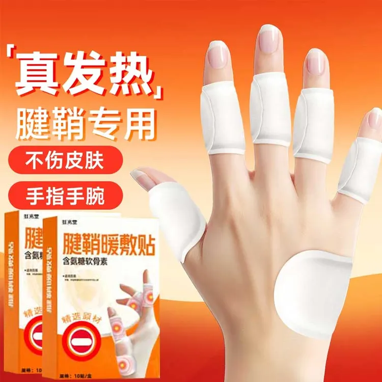 腱鞘热敷贴艾草手指关节手腕专用手指蒸汽暖手暖敷鼠标手妈妈手