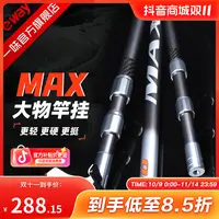 一味MAX大物竿挂玉柄 钓箱钓椅支架振出式高碳超轻超硬杆架抄网杆