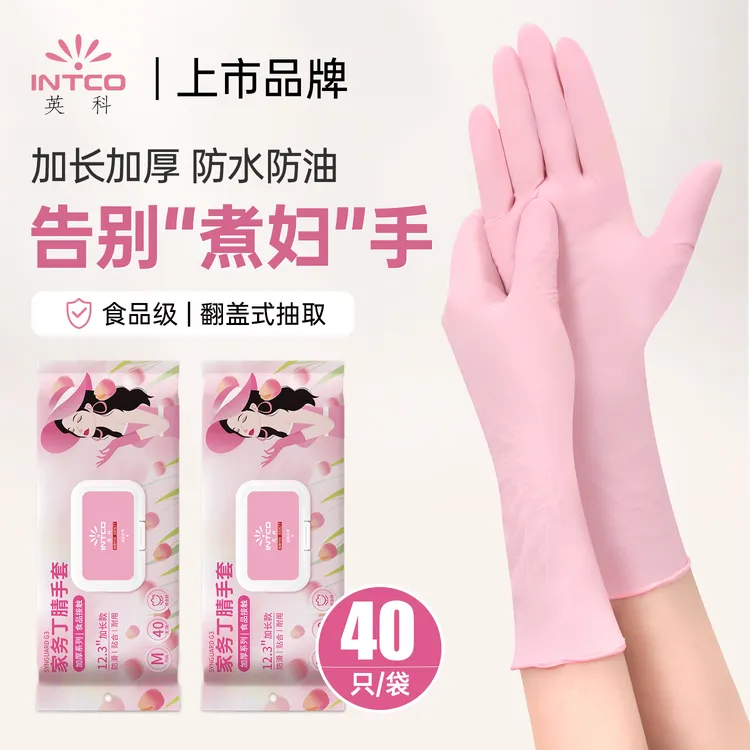 英科丁腈手套防水一次性家用加厚家务防油卫生耐用加长款洗碗手套