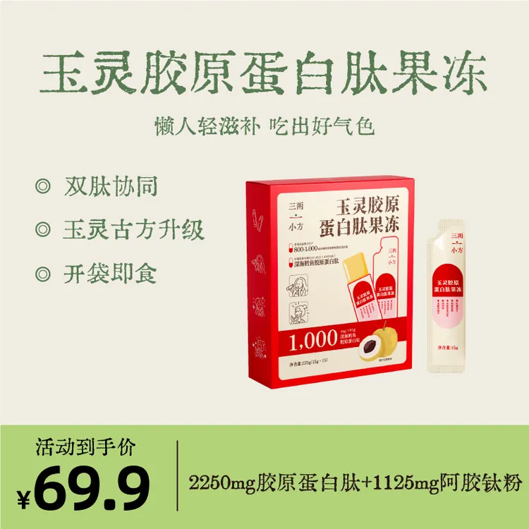 玉灵胶原蛋白肽果冻条形益生元果冻布丁果蔬固体饮料