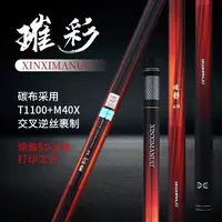 【官方正品授权】旗舰版T1100+M40X+60T高碳超轻硬6H8H竞技综合竿