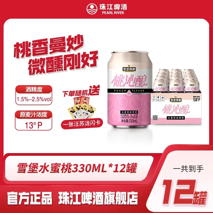 【达人专属】13.0°P雪堡精酿桃沁酿水蜜桃味啤酒330ml*12罐微醺必备