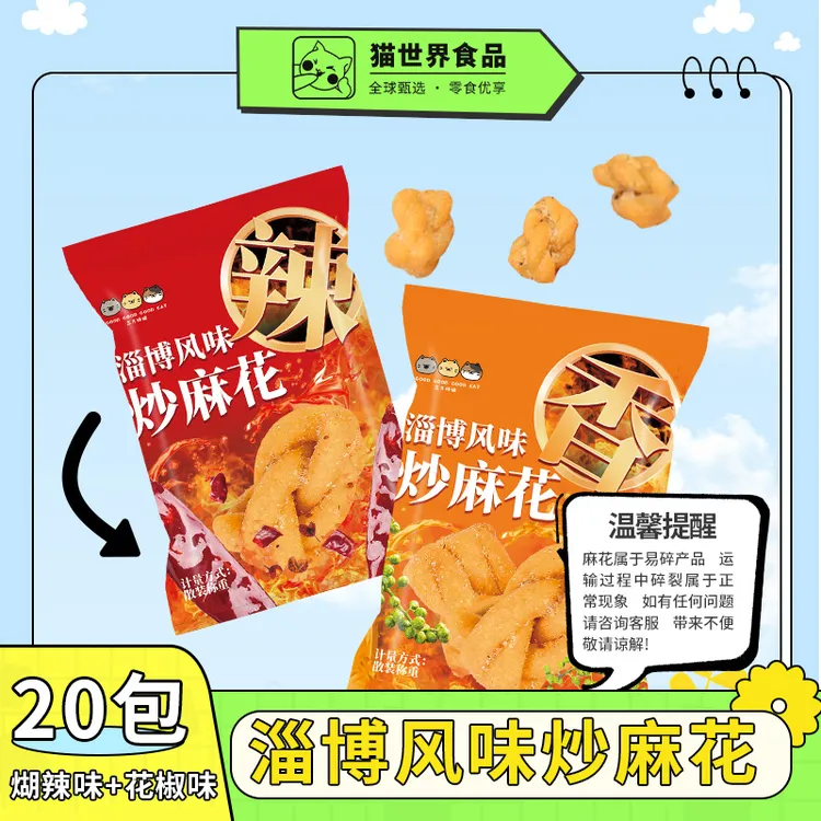 【到手20包】麻辣风味小麻花网红休闲健康零食酥脆好吃独立小包装