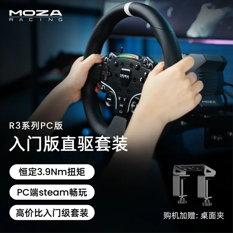 moza/魔爪【中秋券活动】R3-PC套装伺服直驱赛车模拟器地平线欧卡