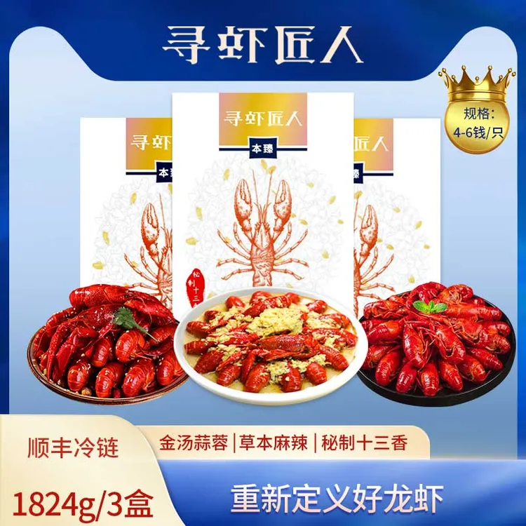 本臻寻虾匠人三盒装小龙虾【潜江小龙虾】三盒多规格装