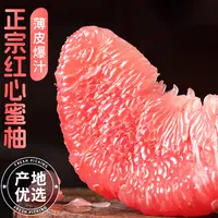 福建平和红心蜜柚新鲜水果酸甜爽口鲜嫩带箱5斤2枚装