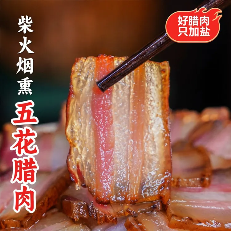农村土猪腊肉柴火腊肉湘西腊肉烟熏腊肉湖南特产农家自制腊肉咸肉