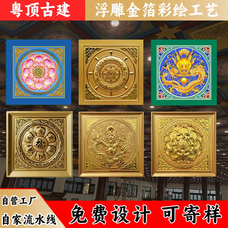古建筑彩绘寺庙佛堂铝合金天花铝扣板装饰材料