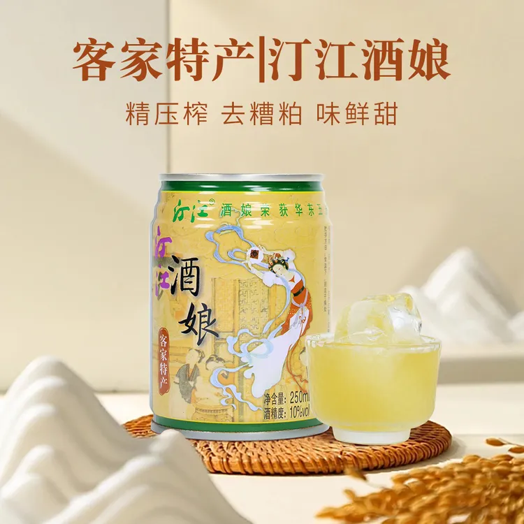 汀江 母亲酒 10°微醺甜米酒 100%无勾兑纯粮酿造 女生微醺米酒