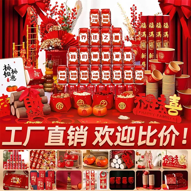 乔迁之喜装饰新房整套客厅入宅新居用品大全摆件布置套装搬家礼物