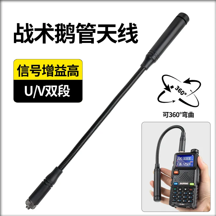 对讲机高增益鹅管天线增强信号UV双段宝峰UV5RH通用适用