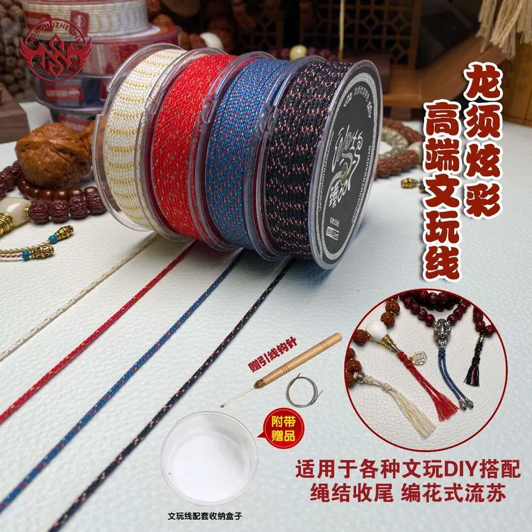 鸿鹄臻品〖龙须线〗双拼色文玩线绳 串珠线 文玩线 绳结收尾升级版