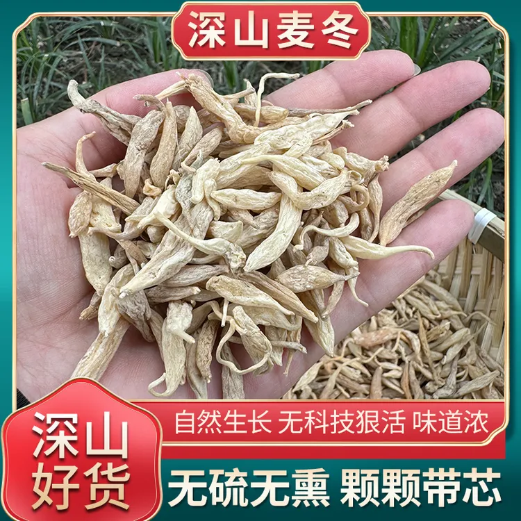 【深山麦冬】正宗山货四川深山麦冬 自然晾晒无硫熏带芯泡水喝