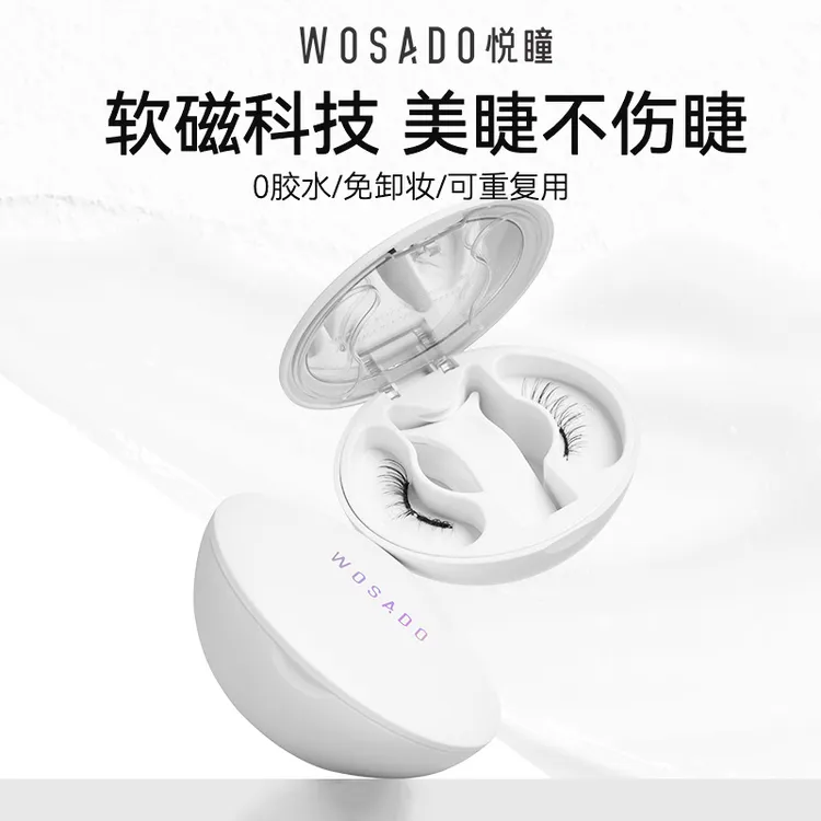 WOSADO悦瞳软磁磁吸假睫毛 新品升级磁吸眼睫毛零胶6-短视频