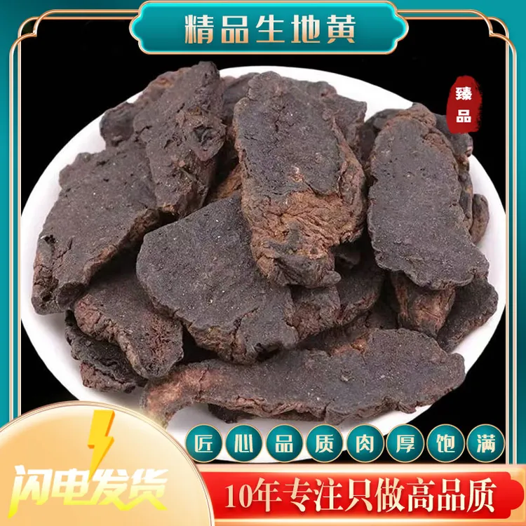 生地黄中药材怀生地中药干片生地河南焦作生地佤味泡水