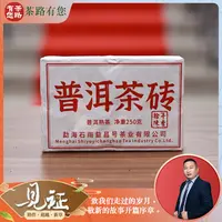2022年（原料2012年）石雨 普洱茶砖 熟茶250克/砖