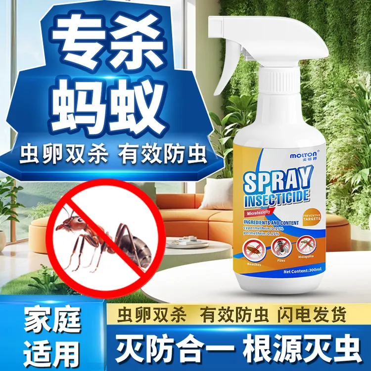 蚂蚁杀虫剂家用室内除跳蚤药驱虫喷雾神器灭虫除虫非无毒鼻涕虫