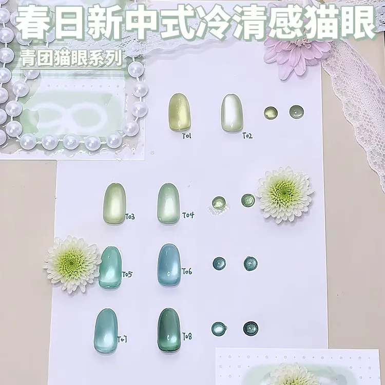 薄荷青提猫眼甲油胶流行显白玻璃珠晶石猫眼美甲青色猫眼指甲油胶
