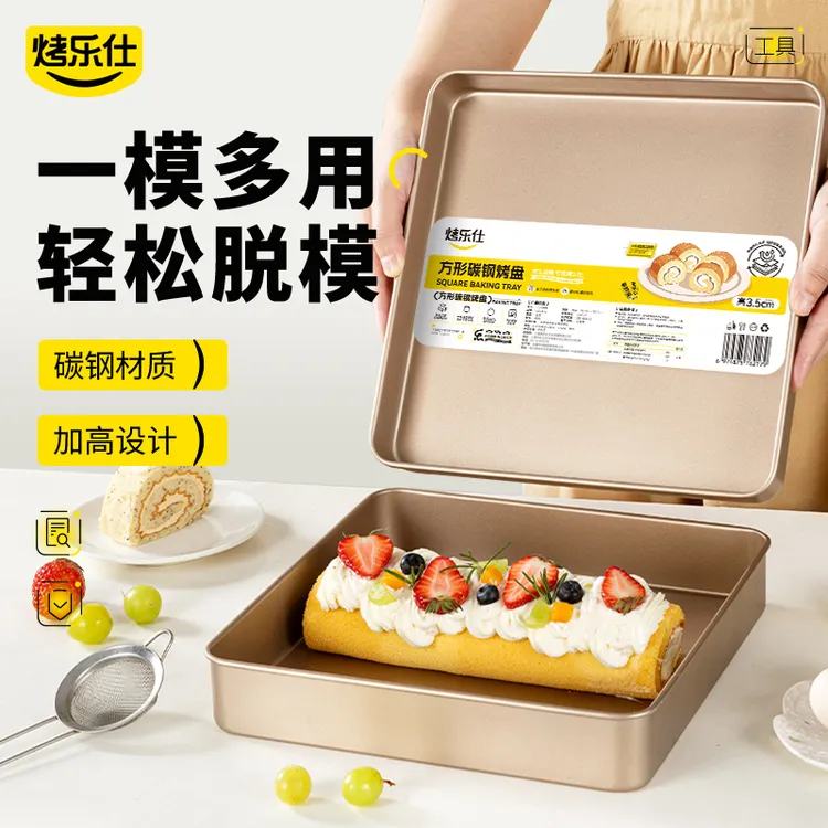烤乐仕方形碳钢烤盘蛋糕烘焙烤盘家用不粘烤盘28烤箱烤盘蛋糕模具