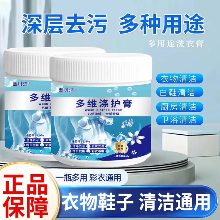 【鞋服清洁好帮手】深层清洁去污膏高倍浓缩温和洗衣小白鞋神器