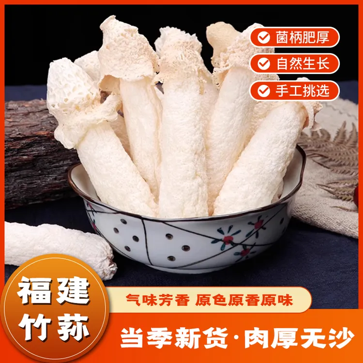 古田特产长裙竹荪干货当季采摘无熏硫煲汤火锅好食材