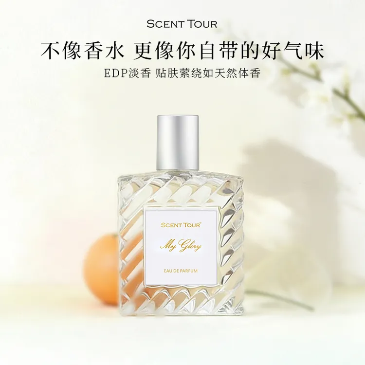 SCENT/气味之旅我的荣耀香水清新香调淡雅清新持久留香