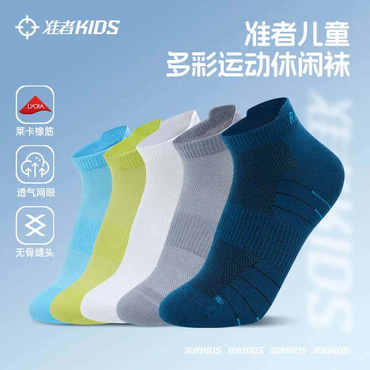 准者儿童多彩运动休闲袜舒适透气跑步运动防臭吸汗健身薄款