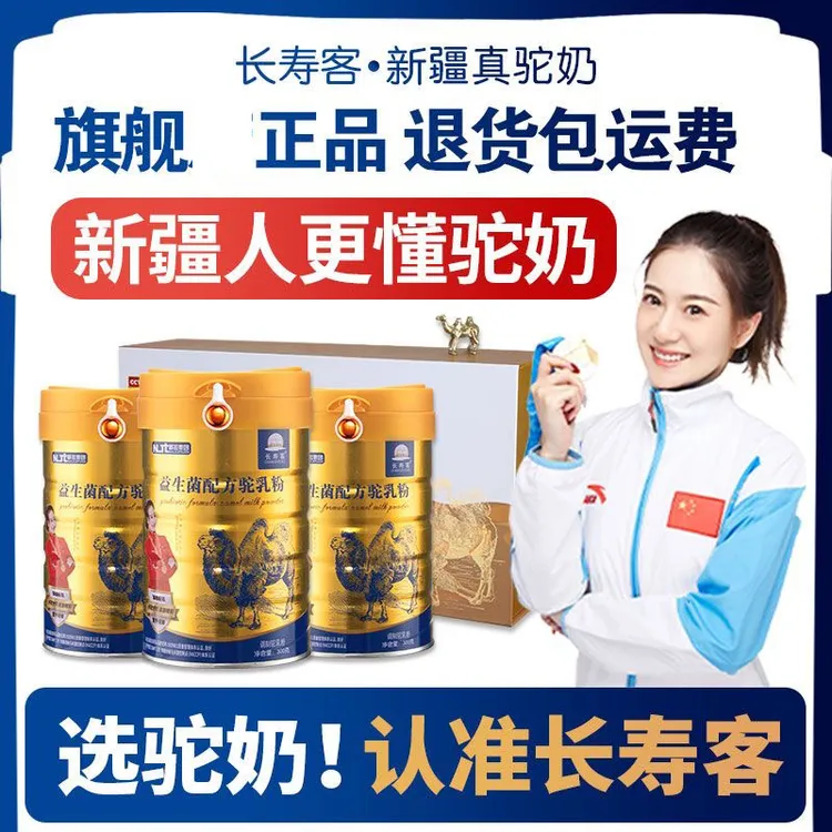 新疆伊犁正品长寿客益生菌配方驼乳粉儿童中老年无蔗糖高钙骆驼奶
