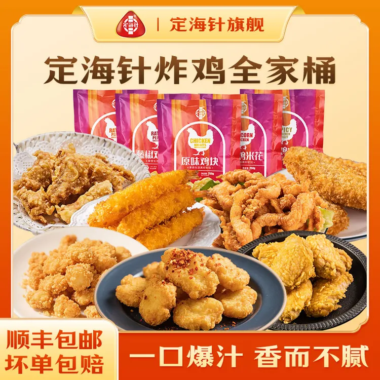 定海针炸鸡全家桶，肉质肥美，酥脆可口一桶全部带回家