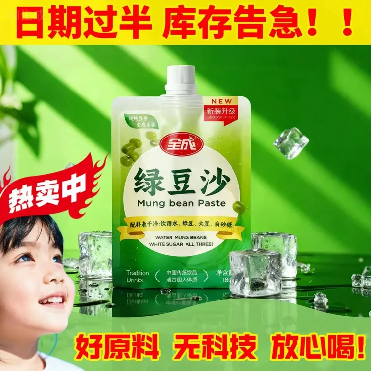 【赠1袋试喝】【过季清仓】全成绿豆沙【0任何食品添加剂】植物蛋白饮料