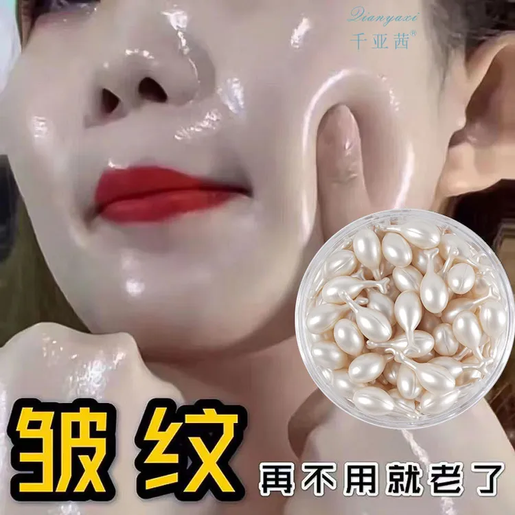 千亚茜胶原蛋白美颜精华霜男女补水保湿精华液提亮肤色胶囊