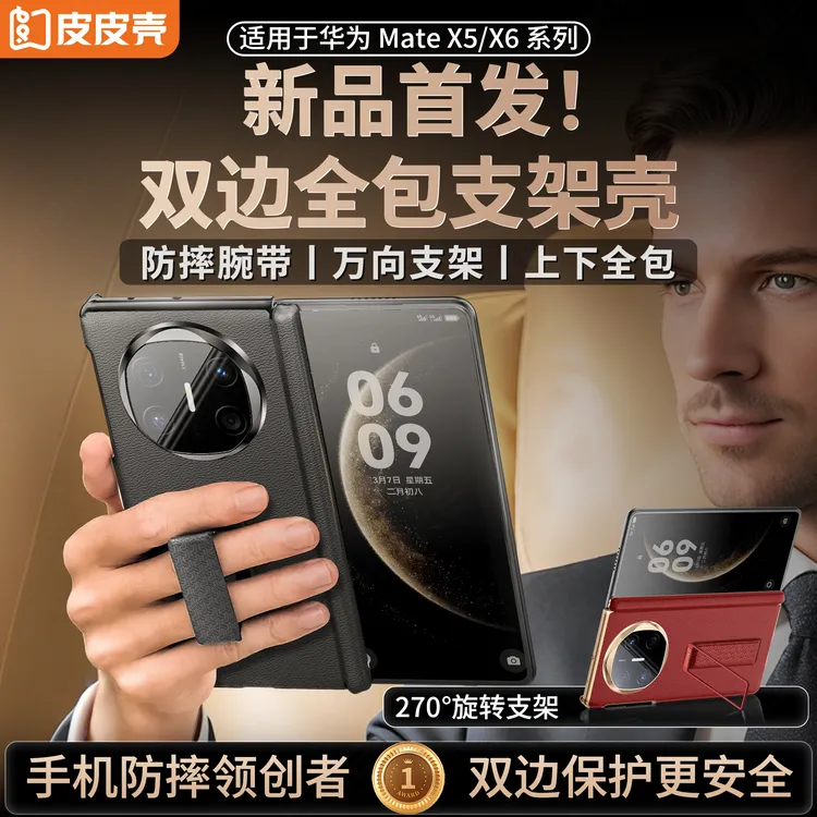 皮皮壳适用华为MateX6真皮腕带旋转支架单后壳防摔全包双轴手机壳