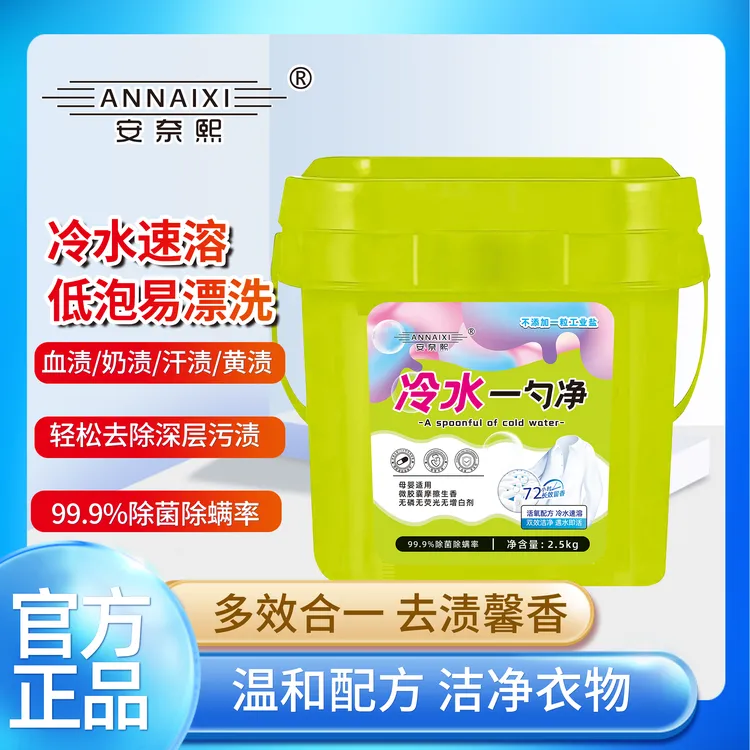 【安奈熙】冷水一勺净高效护衣--