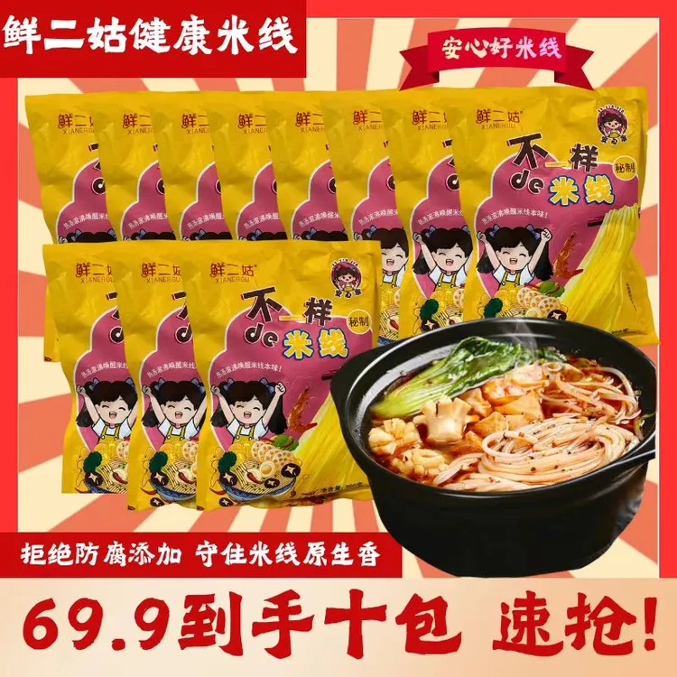 鲜二姑安心家不一样的米线