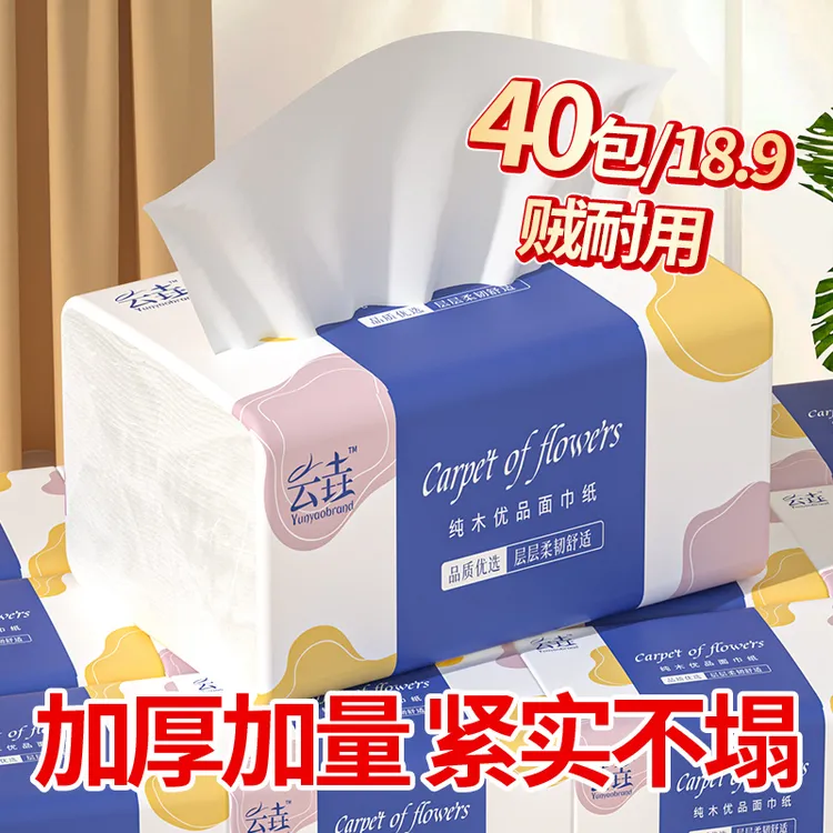 【精品抽纸】40大包整箱纸巾餐巾纸卫生纸家用纸巾擦手纸1包