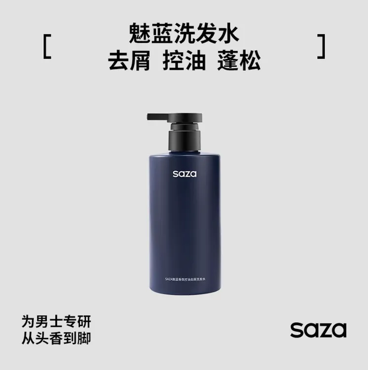 SAZA魅蓝香氛男士洗发水持久留香控油蓬松清爽去屑柔顺清洁洗发膏