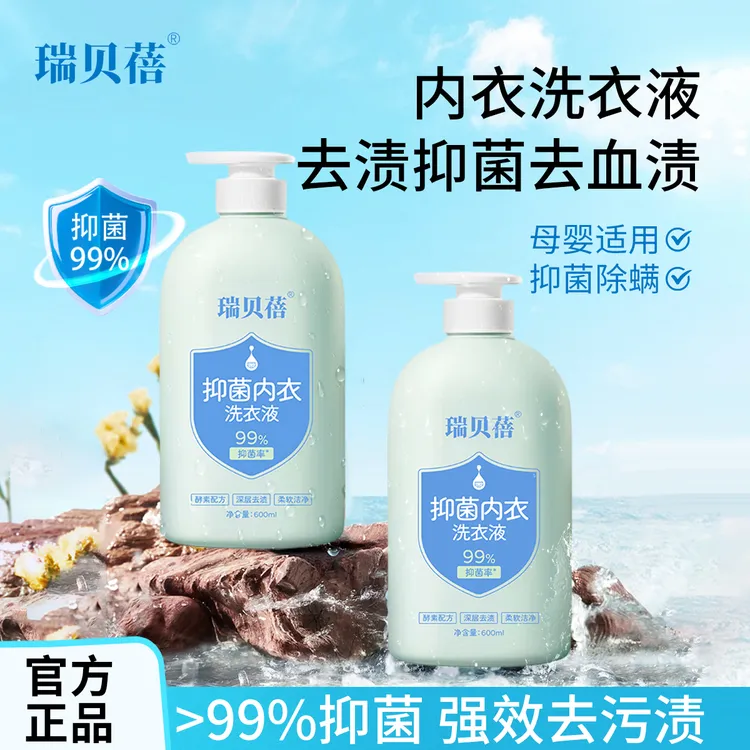 母婴适用内衣裤专用洗衣液孕妇宝宝抑菌除螨除菌家居生活用品B