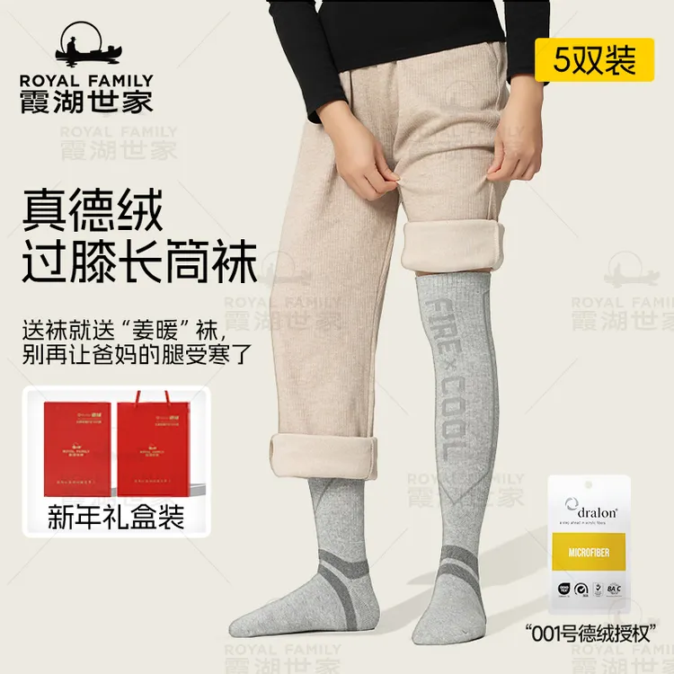 【爱爸妈 过膝真德绒袜】霞湖世家 新年礼盒5双装抑菌防臭保暖长袜